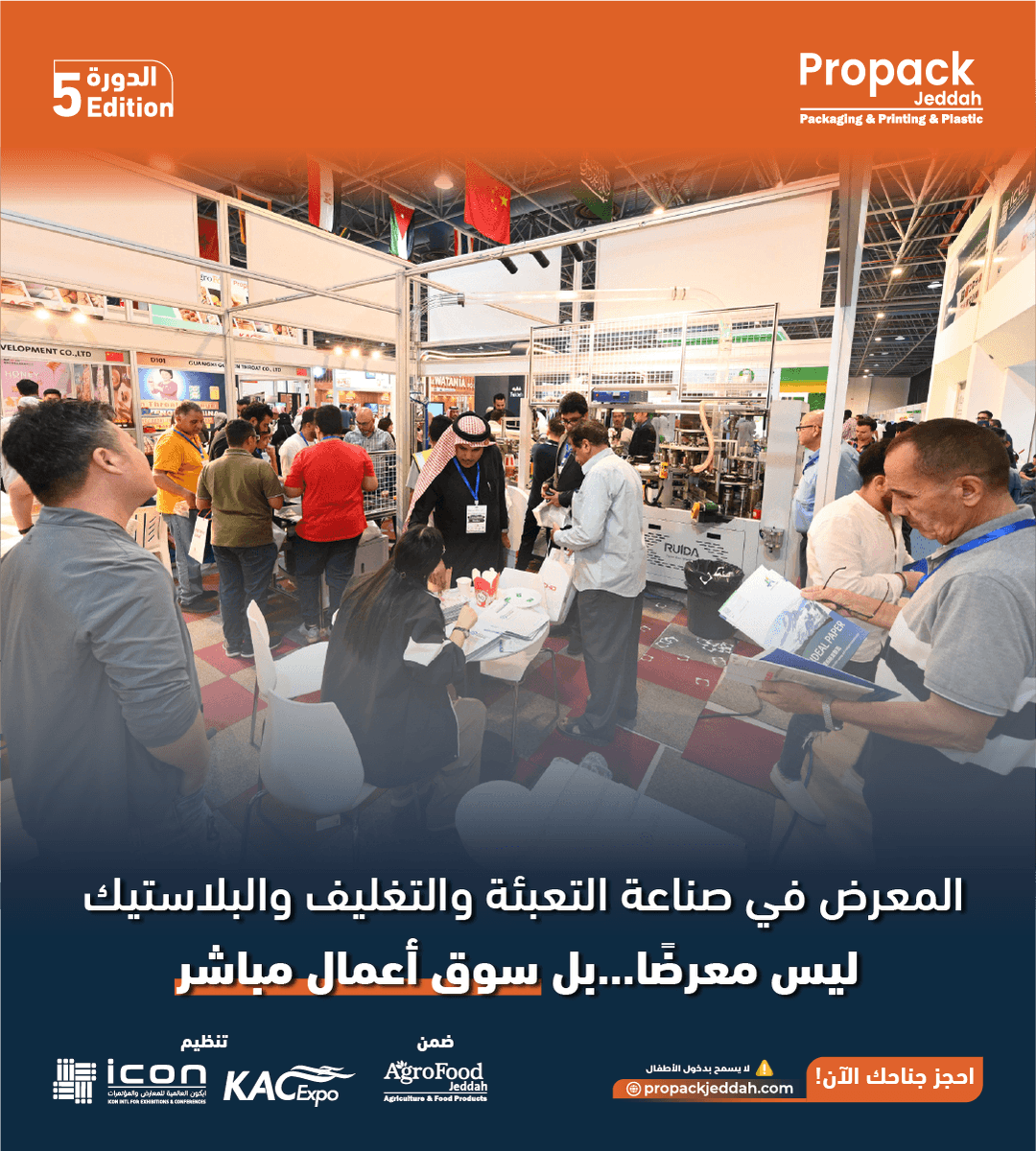 PropackJeddah's tweet photo. إذا كنت ترى المعرض "كعرض منتجات" فأنت تستخدمه بشكل خاطئ.

بادر بالحجز فى بروباك جدة
https://t.co/Yp2Mp5WVk1

⚙️ تنظيم:
@iconexposa &amp; KAC Expo

#PropackJeddah #events #b2b #saudiarabia #plastics #printing https://t.co/57kmMpHdwY
