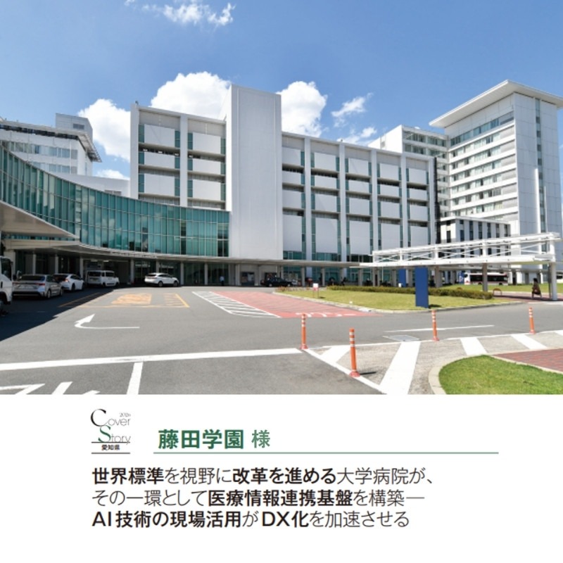InterSystemsJP's tweet photo. ／
メディア掲載📖
『月刊新医療 2月号』
＼

AI活用とDXを支える、医療情報連携基盤「FR-Hub」を構築した《藤田学園》様の事例を紹介。

・高品質データの活用
・AI実装・アプリ開発の加速
これらの取り組みにより、退院サマリー作成は“数十秒”に短縮されました。