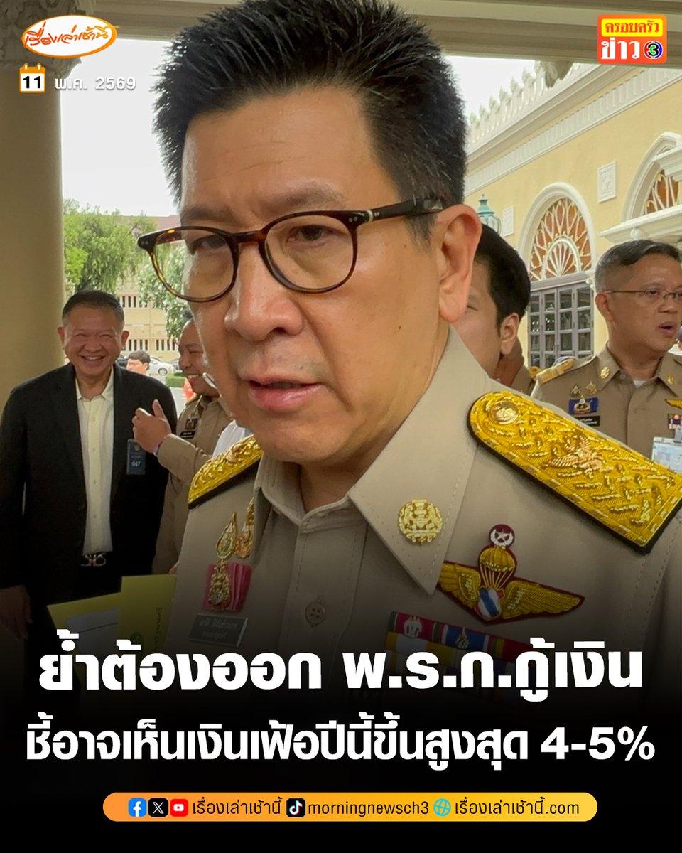 เรื่องเล่าเช้านี้ tweet media