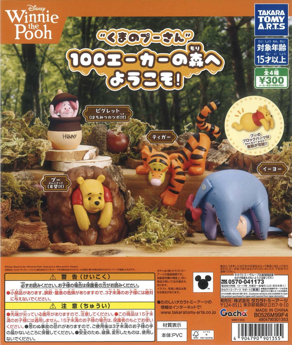 💗スタッフおすすめ商品💗 📌ディズニープリンセス まみれるFig