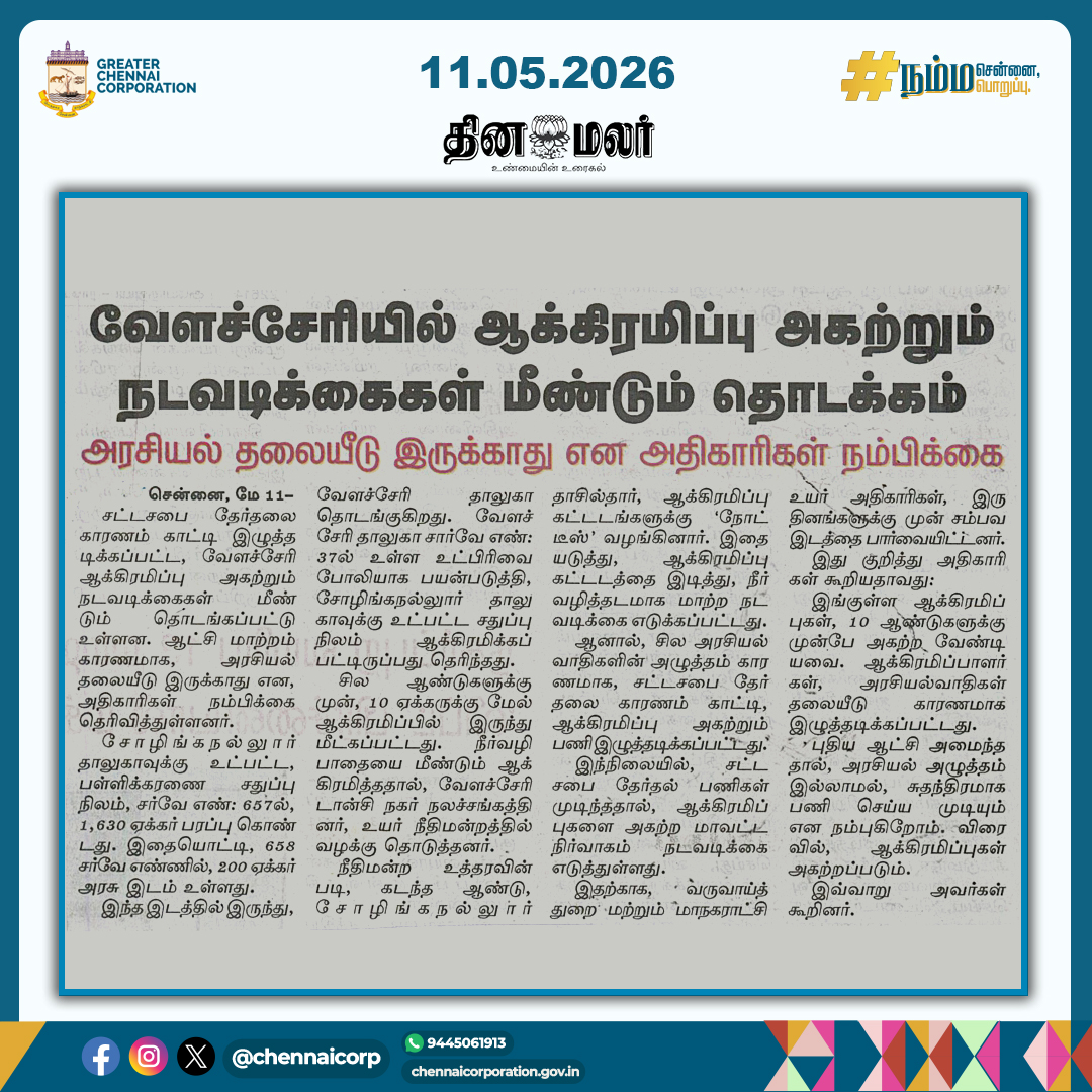 Greater Chennai Corporation tweet media