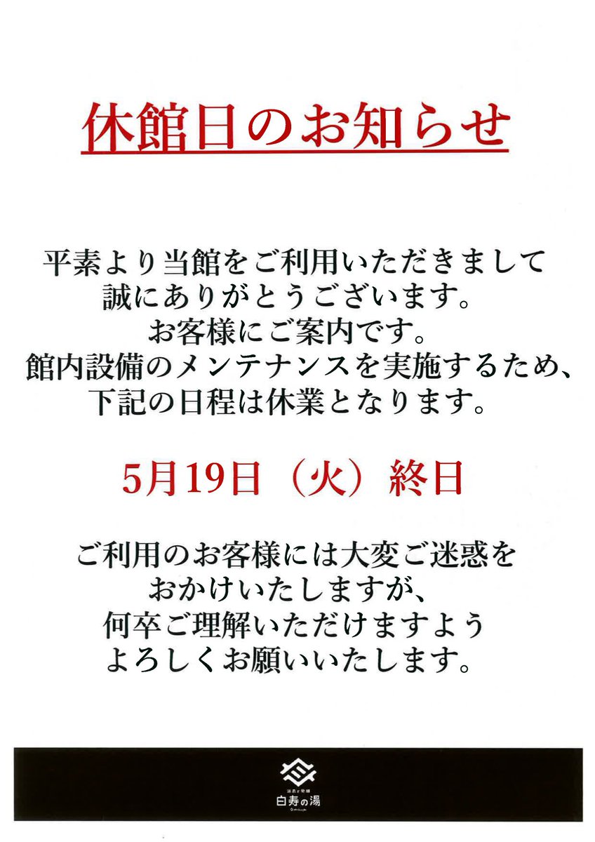 ハピリサイクル様、ご確認よろしくお願いします。 休館日のお知らせ📢】 平素より当館をご利用いただきありがとうござい