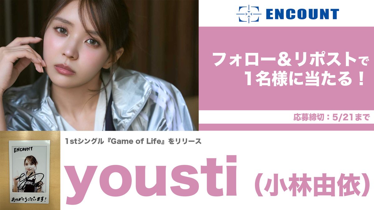 ENCOUNTプレゼント企画🎁】 yousti（小林由依） サイン入りチェキ