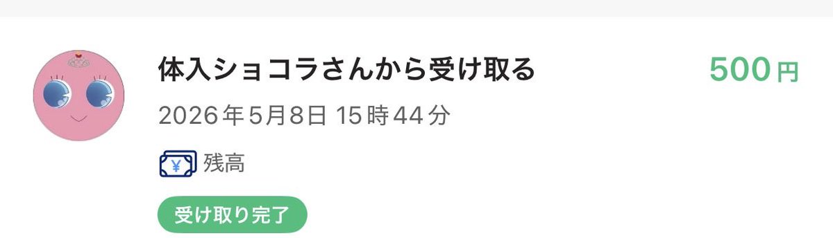 zairzigga's tweet photo. 体入ショコラで応募したらPayPay貰えた！ https://t.co/M3f7Rgqfr0