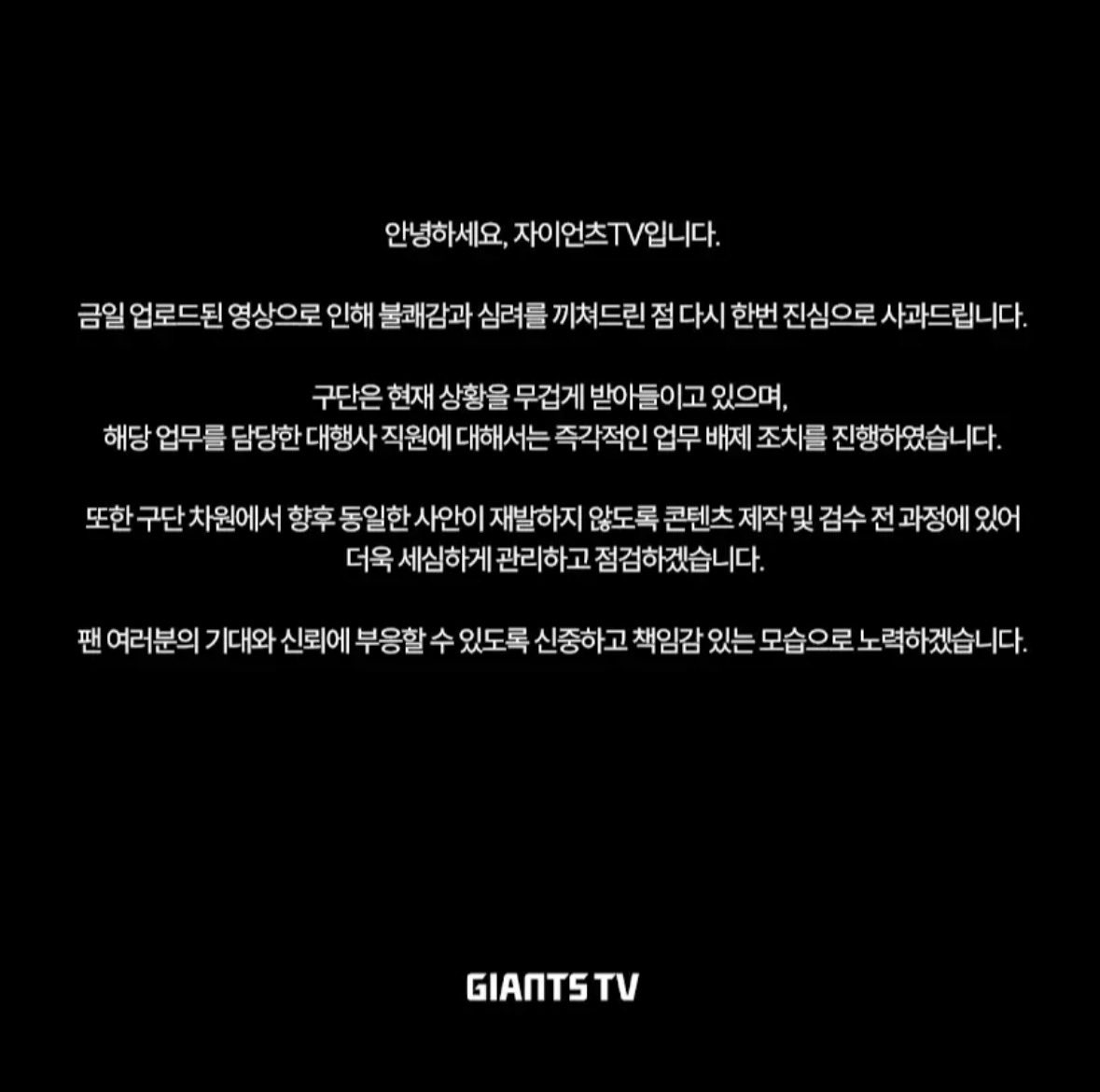 해당 업무 담당한 대행사 직원 업무 배제 조치햇다네요