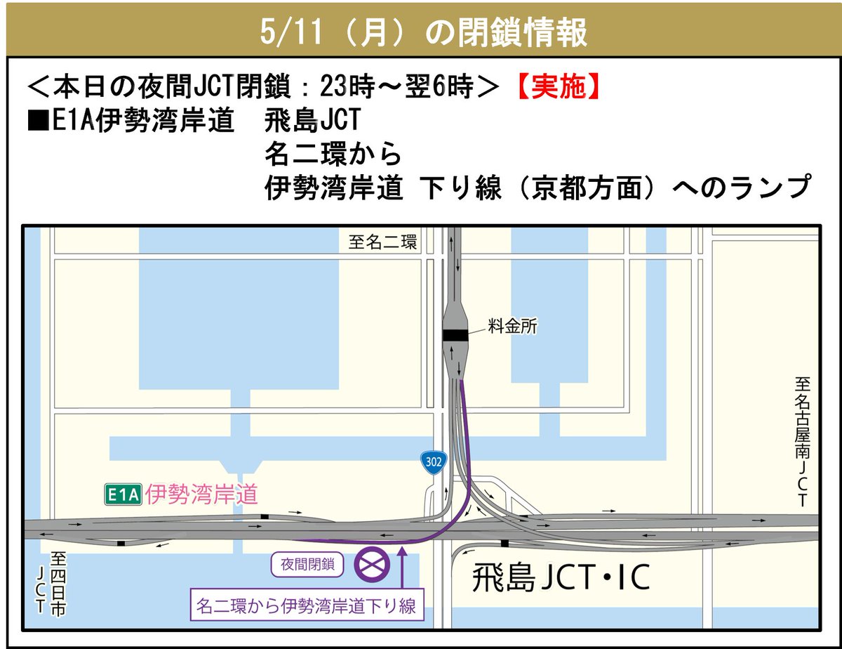 NEXCO中日本 名古屋支社 tweet media