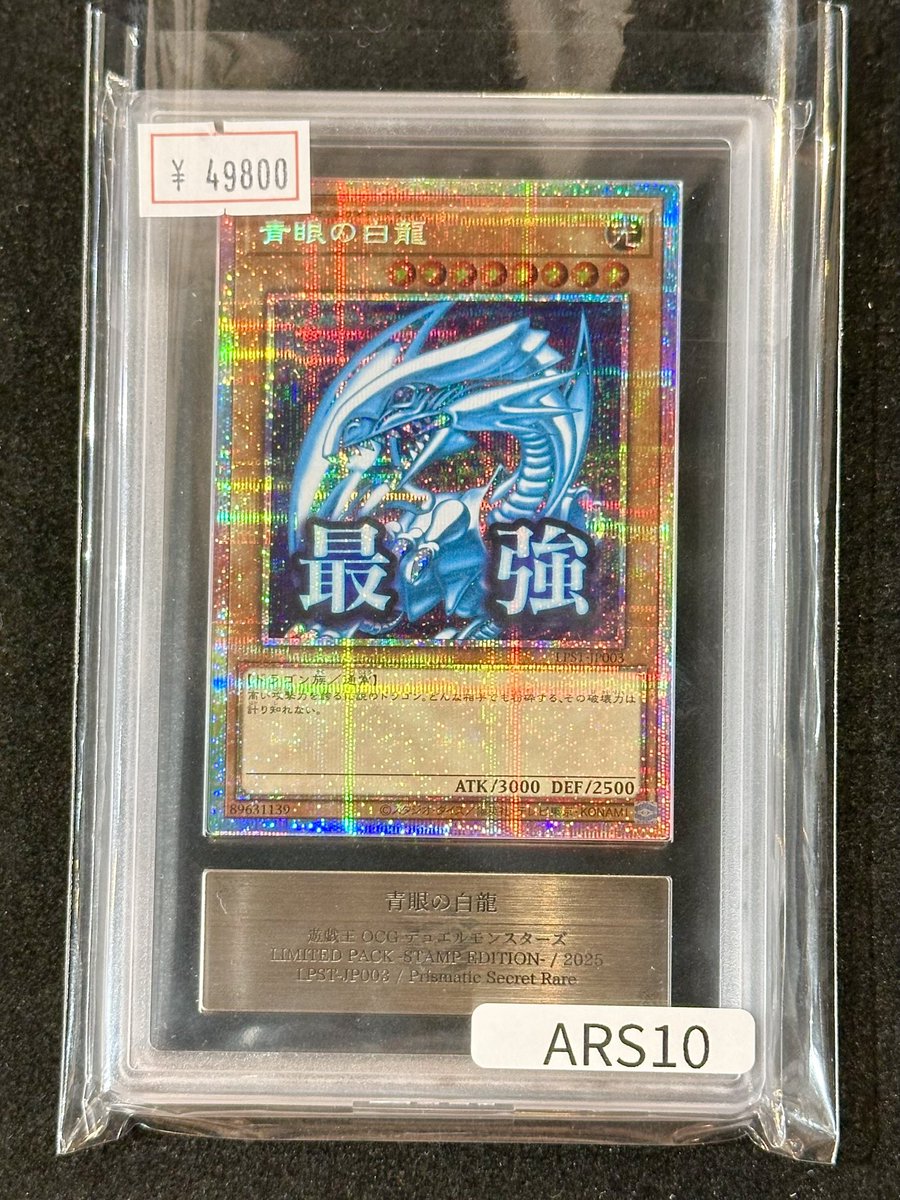 VALUABLE CARD TOKYO 4F💎入荷情報📢】 ／ 🆕【ARS10】青眼の白龍