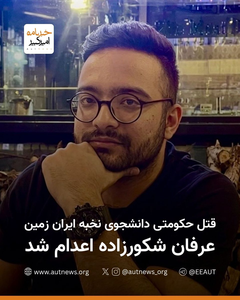 Amirkabir NewsLetter خبرنامهٔ امیرکبیر tweet media