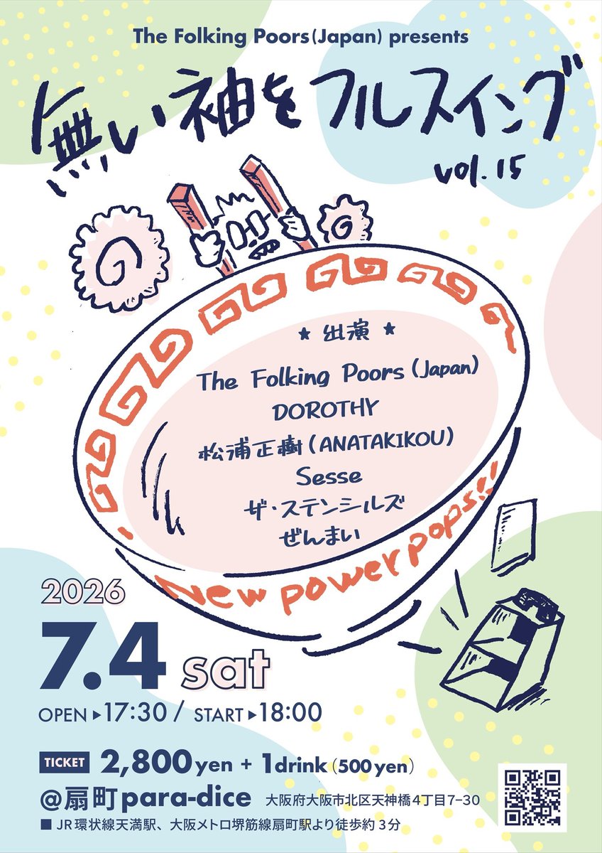 SesseSesse's tweet photo. 昨日は堺FANDANGOでのライブありがとうございました！🐱めっちゃ楽しくできました🎊
次回は扇町パラダイスで無い袖をフルスイングする企画です！👘
ぜひぜひ来てほしい企画です！ご連絡お待ちしています🙏 https://t.co/ViDR27fknI