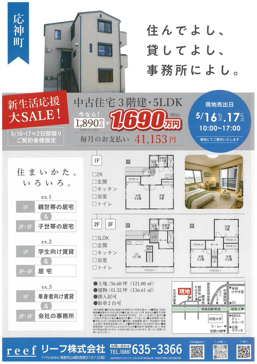 ─ミッドサービスポスティング｜徳島─ 📢20260511配布開始のチラシ