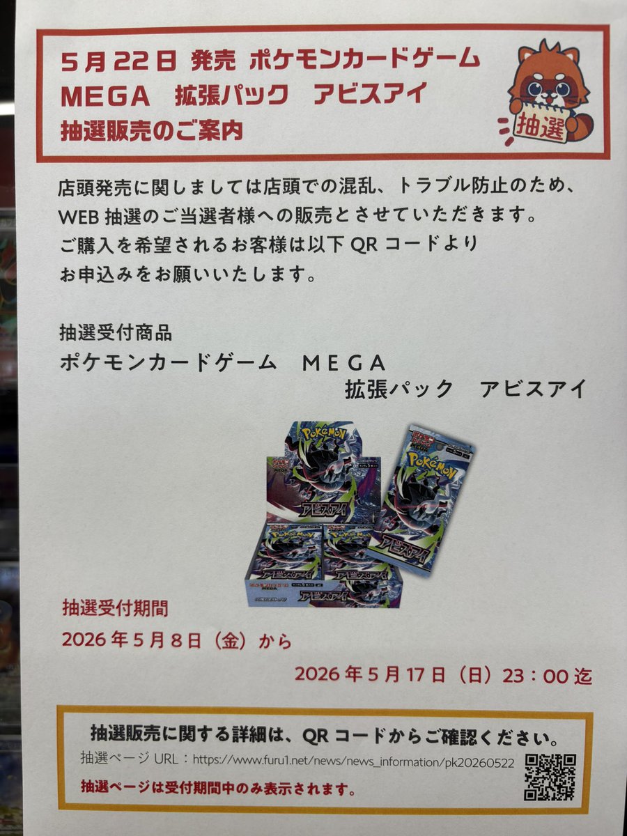 5/22発売 #ポケモンカード 拡張パック「 #アビスアイ」 web抽選