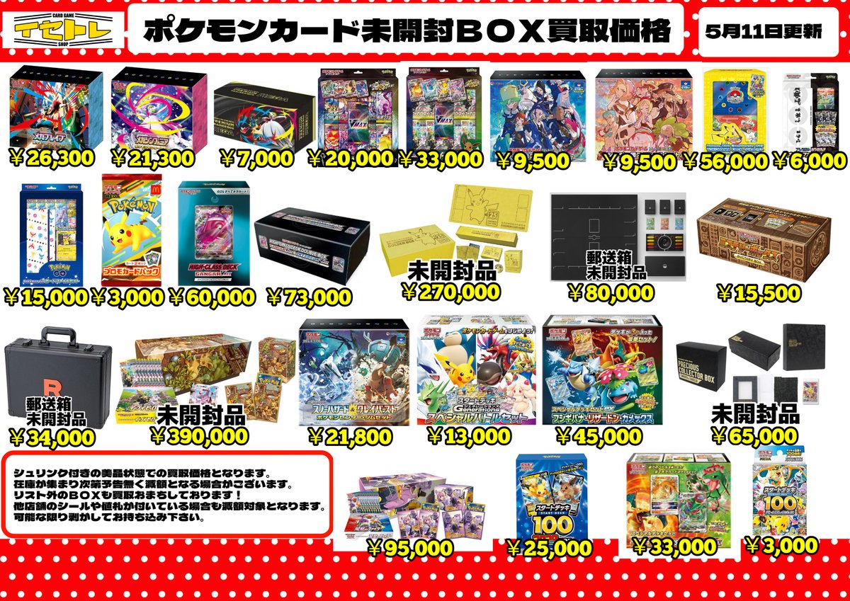 ✨ポケモンカード未開封BOX買取価格更新✨ こちらが最新の買取価格