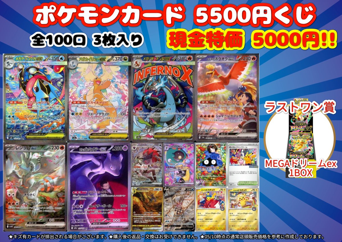 ポケモンカードゲーム 5500円くじ販売します‼️ 現金特価5⃣0⃣0⃣0⃣