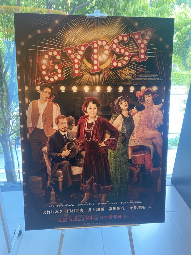 Ryuta_Gay1019's tweet photo. ミュージカル「ジプシー」観劇！

かなり久しぶりのオールドブロードウェイ作品！

ヴォードヴィルの話っていうのを活かして、場面転換のたびにパネルをめくって、場面タイトルが見えたり、転換も人が動かしてるのをハッキリと見せたりしてて面白かった。

それ以外にも曲も美術もすごく好きだった！ https://t.co/UTjHWYKHtS