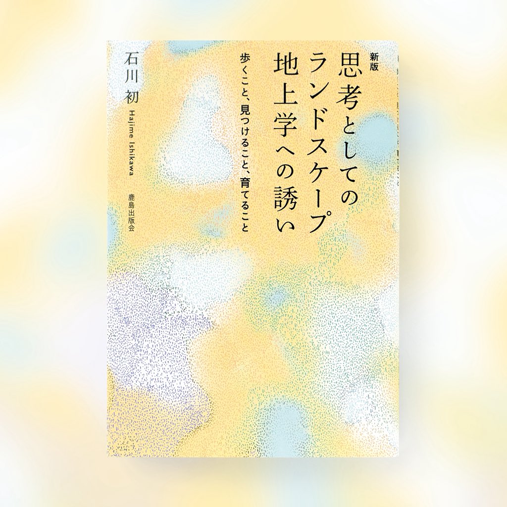 鹿島出版会 tweet media