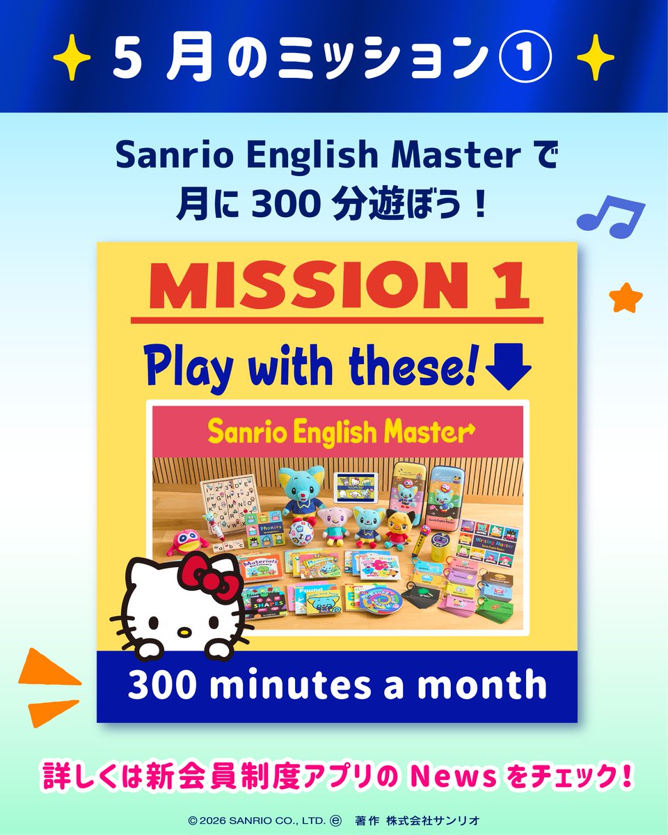 Sanrio English Master グレード6-8 バラ可♡ 英語で“できる”がふえていく。」英語と知育のW学習ができる幼児向け