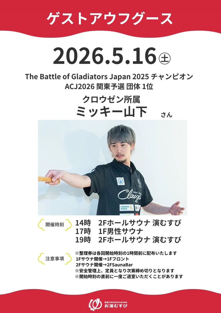 常総ONSEN&SAUNAお湯むすび®️ tweet media