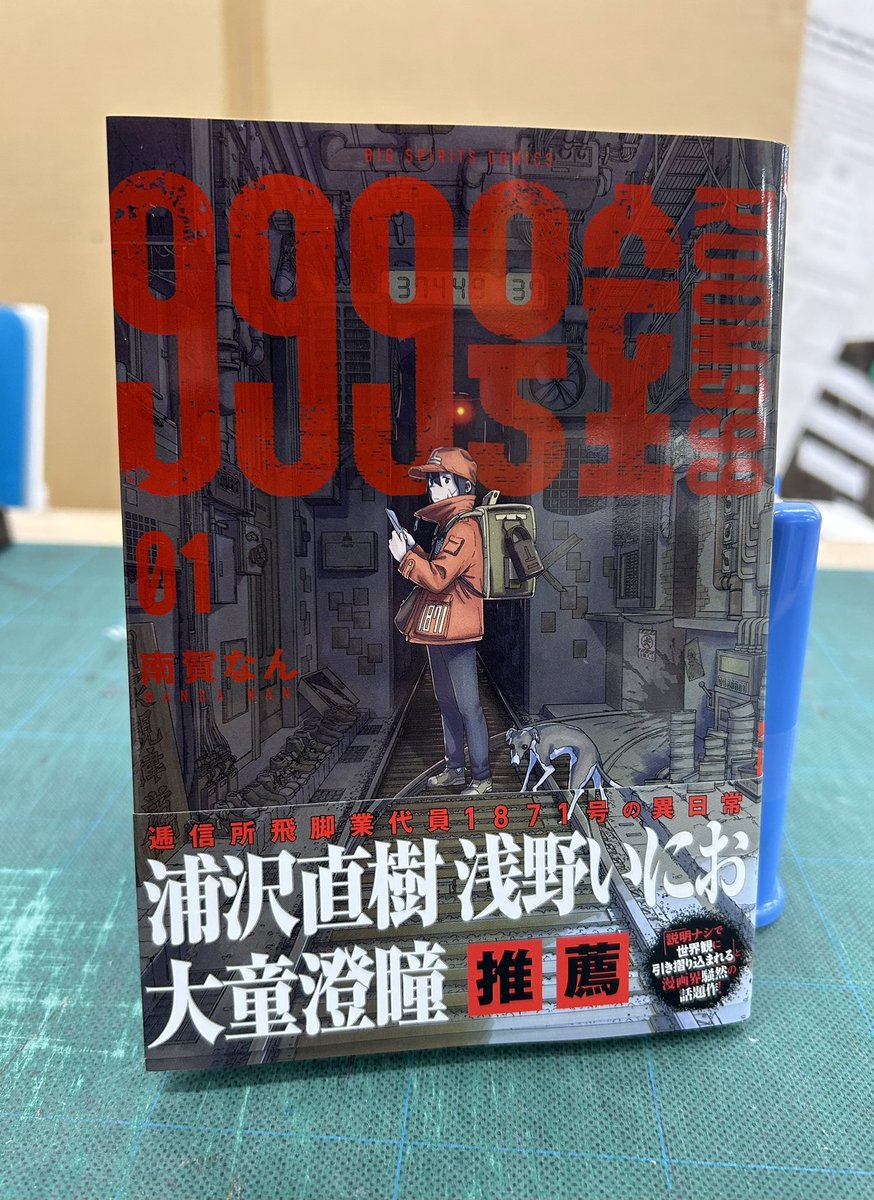 999号室【公式】月刊！スピリッツ連載中 tweet media