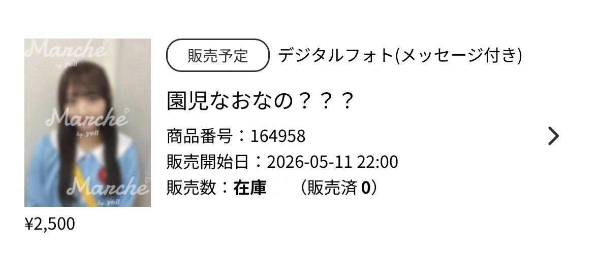 本日22時～マルシェだします！ 園児なおさんです👶貴重です！是非