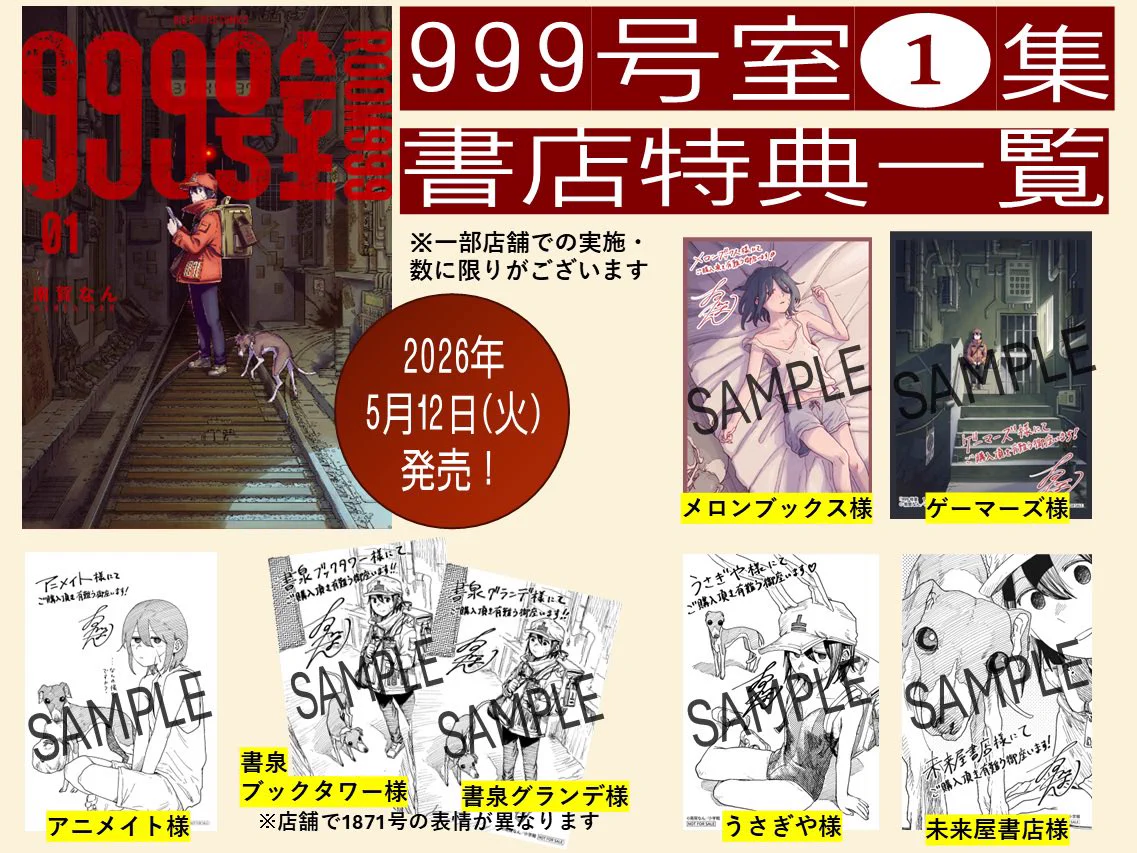 999号室【公式】月刊！スピリッツ連載中 on X: 