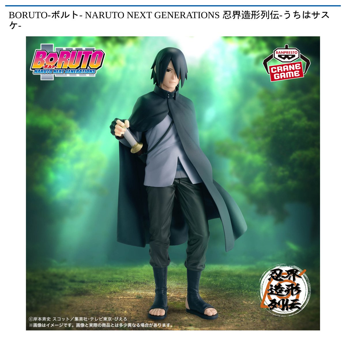 景品情報】『BORUTO-ボルト- NARUTO NEXT GENERATIONS 忍界造形列伝