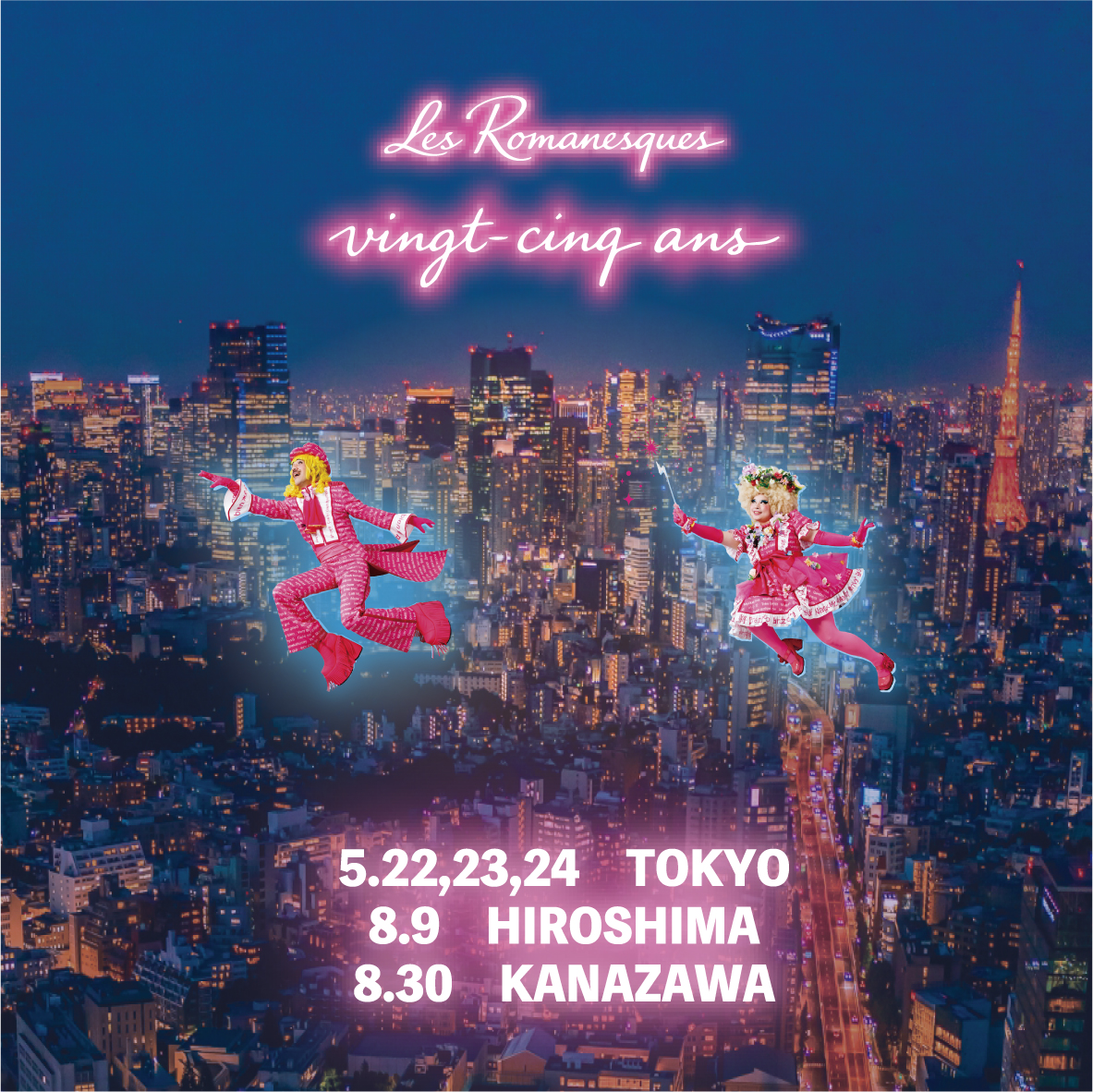 06ma9's tweet photo. 【速報】広島公演＆金沢公演決定！
《レ･ロマネスク結成25周年イヤー》
「ヴァンサンカン･リサイタル」
バンド演奏＋全曲映像で ”25ans”の集大成コンサート

8/9(日)広島REED
8/30(日)金沢REDSUN

詳細は後ほど！

*5/22(金),23(土),24(日)東京GT LIVE TOKYOは絶賛発売中

#ヴァンサンカンリサイタル https://t.co/1FVSMcrJ5V