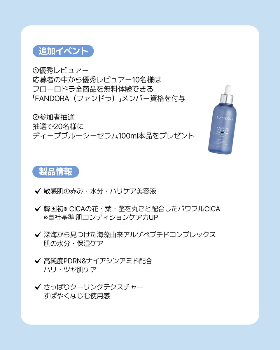 フローロドラ 公式｜Florodora Japan tweet media