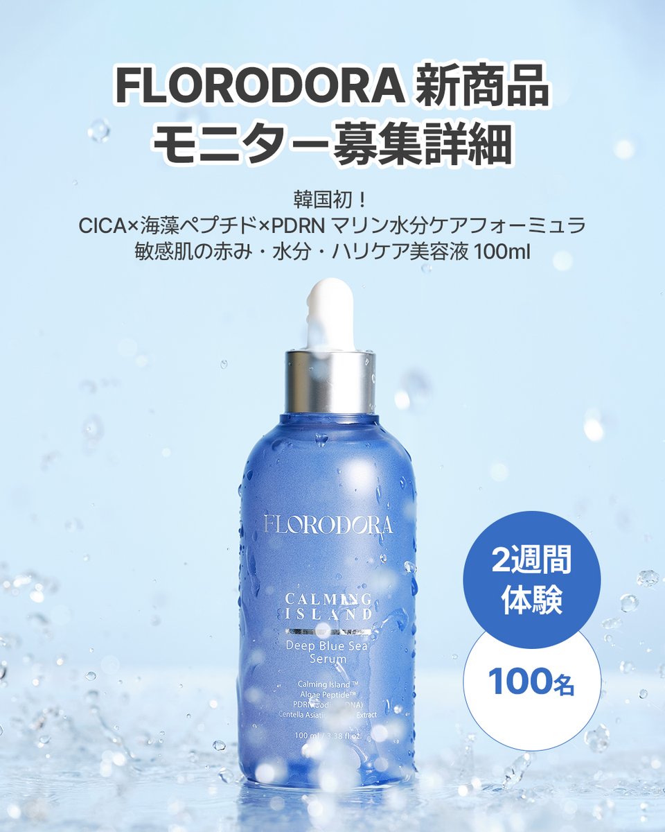 フローロドラ 公式｜Florodora Japan tweet media