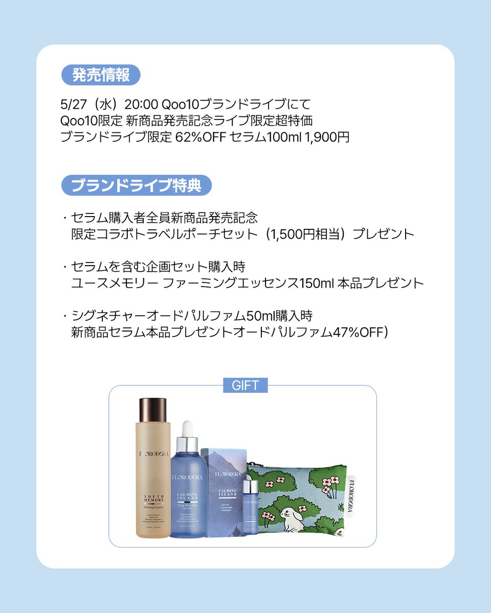 フローロドラ 公式｜Florodora Japan tweet media