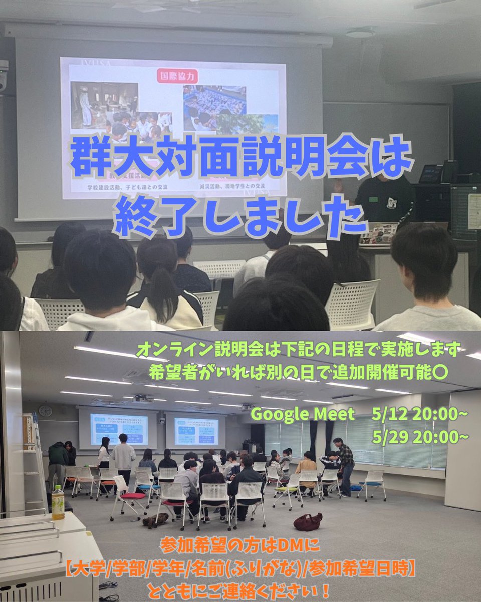 IVUSA22's tweet photo. 📢群大での対面説明会は終了しました📢

オンライン説明会はまだまだ開催します‼️個別での日程調整も可能ですので、お気軽にご連絡ください🙌

参加希望の方はDMに【大学/学部/学年/名前（ふりがな）/参加希望日程】とともにご連絡ください！
みなさんの参加お待ちしております✨

#IVUSA
#春から群大 https://t.co/SBgY1oNqRd