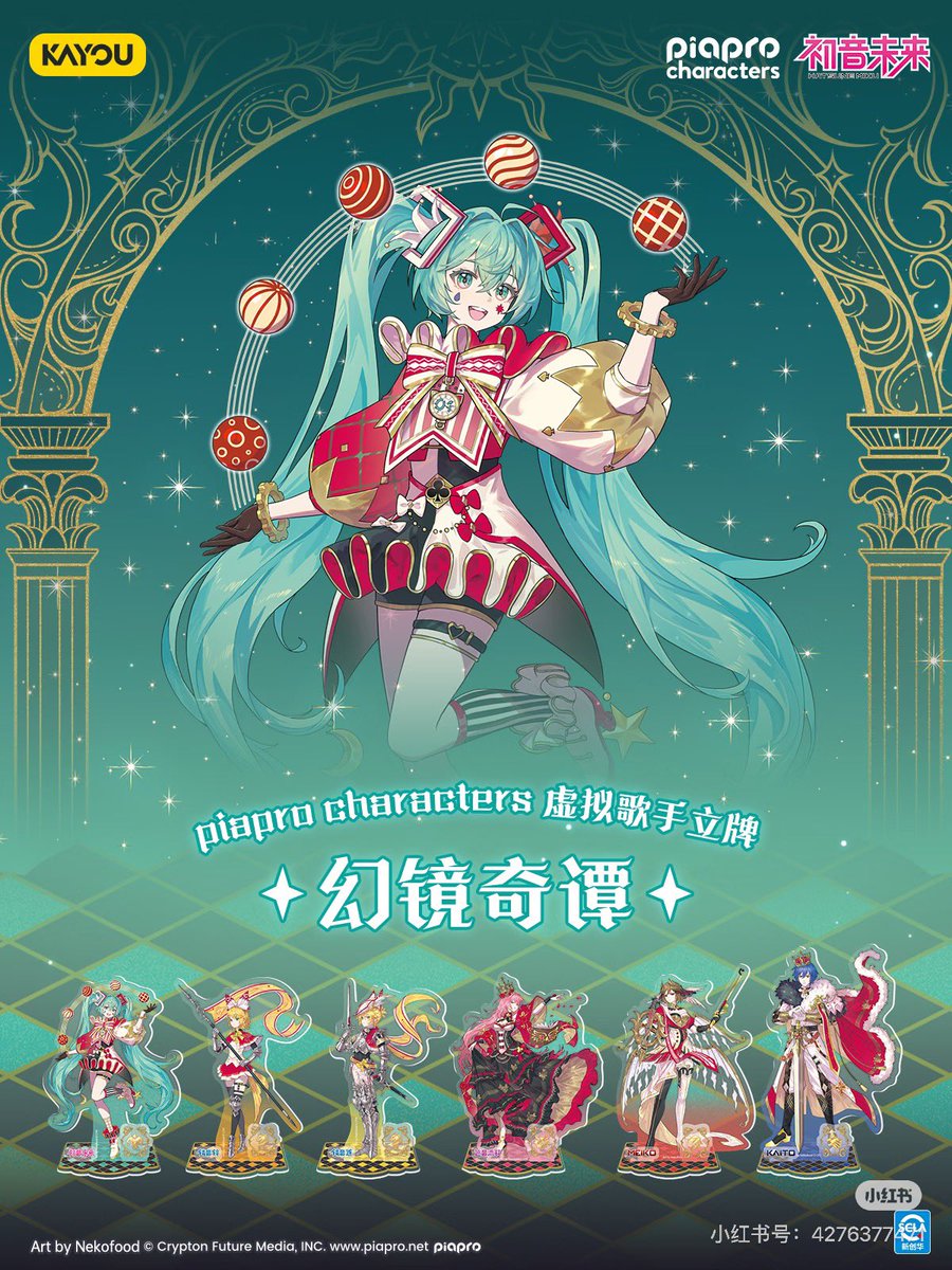 Rynax_goodsmemo's tweet photo. KAYOU 卡游 ピアプロ 初音ミク 鏡音リン 鏡音レン 巡音ルカ KAITO MEIKO 
幻鏡奇譚シリーズ アクリルスタンド

近日中発売予定

【定価】
49.9元（選べる） https://t.co/d216roLJo8