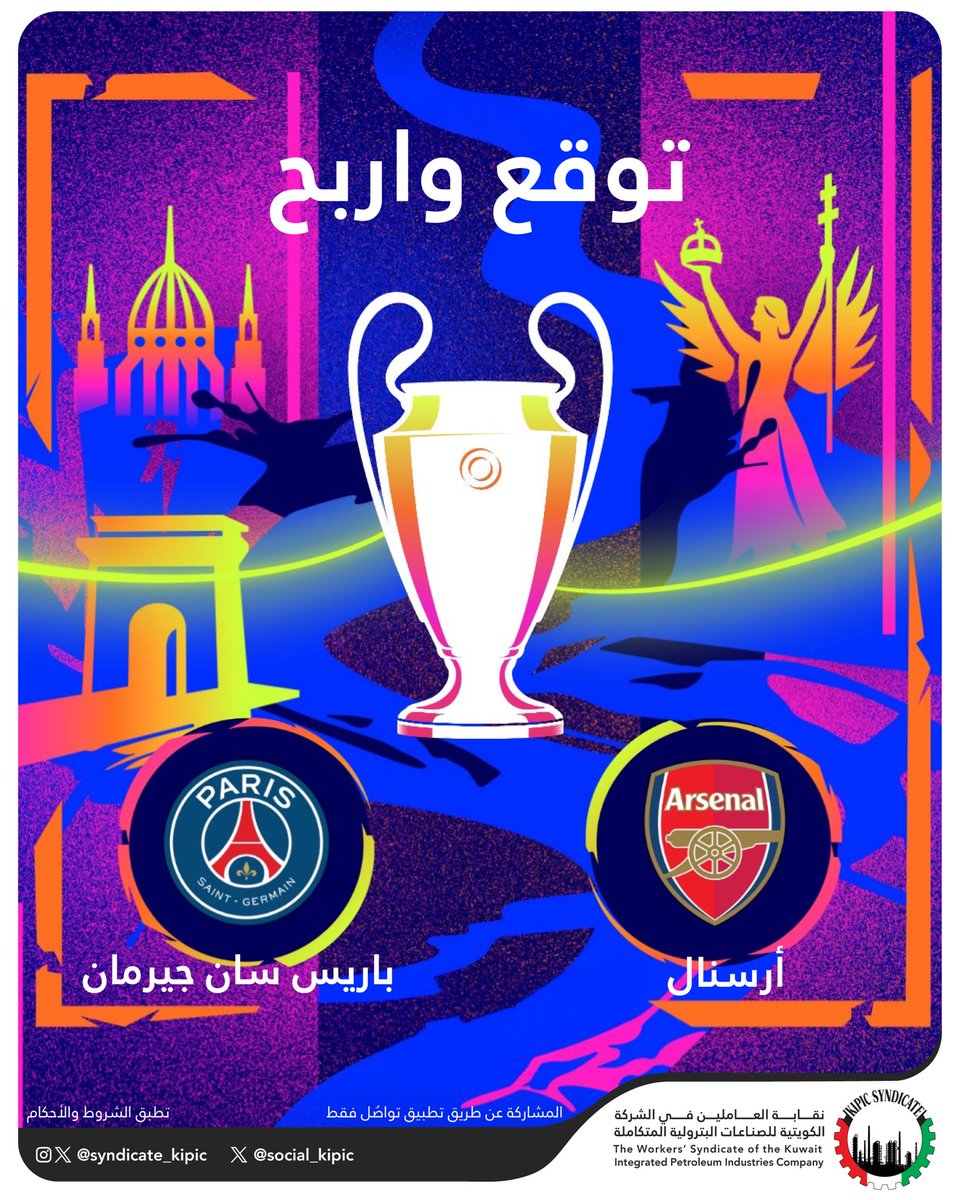 social_kipic's tweet photo. توقع نتيجة نهائي دوري الأبطال و اربح ١٠٠ د.ك

الشروط و الأحكام:
-يحق للعامل المشاركة بتوقع واحد فقط.
-سيتم عمل سحب في حال وجود أكثر من مشارك أجاب بالإجابة الصحيحة.
-تقبل المشاركات حتى وقت بداية المباراة.
-المشاركة عن طريق تطبيق تواصُل فقط.

#القطاع_النفطي
#البترولية_المتكاملة https://t.co/mqPIAbkr5d