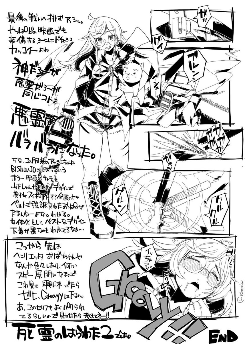 チェーンソーが大好きなんですよ。
チェーンソーが。
ついでに言うと、死霊のはらわたが大好きなんですよ。
昔描いた、死霊のはらわたを推す漫画張ります。
10年くらい前に描いたけど、この頃の絵柄も好き