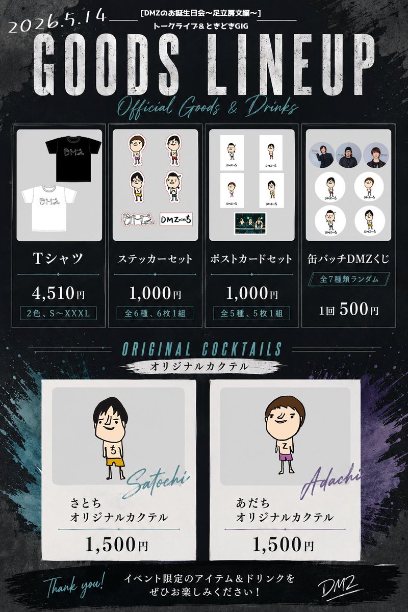 DMZ2026's tweet photo. ⏰2026年5月14日（木）
「DMZのお誕生日会 足立房文編〜DMZ with ち〜」
トークライヴ＆ときどきGIG

開場 18:30 / 開演 19:00 / 終演予定 20:30

所在地：東京都中野区沼袋4-31-1 NSプラザ沼袋B101
（問）info@valkyrja.co.jp

先⾏物販17:30〜(整列開始17:20〜) https://t.co/9rqcfnjNAW