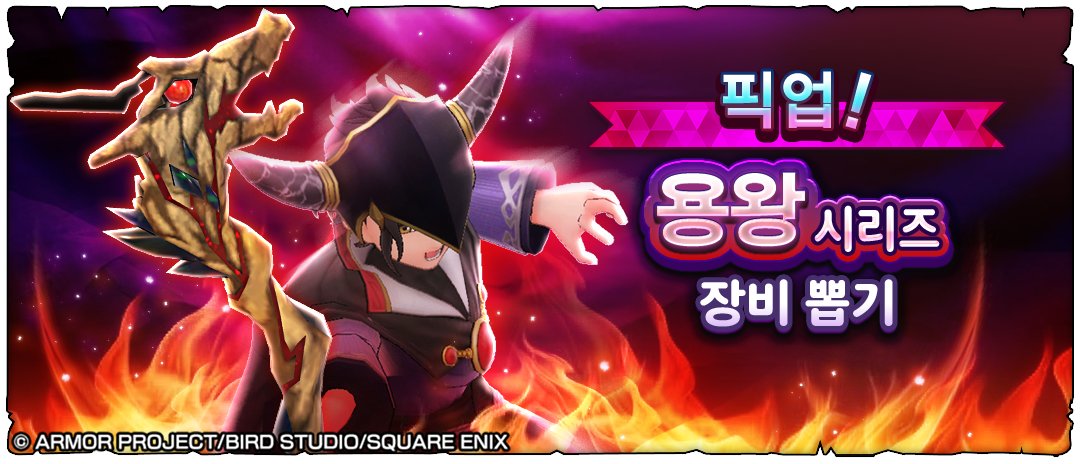 드래곤 퀘스트 스매시 그로우 tweet media