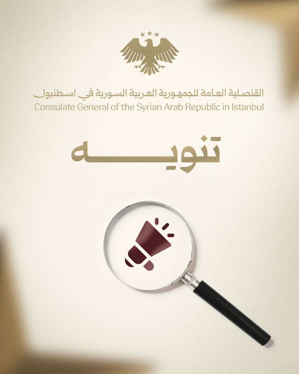 القنصلية السورية في اسطنبول tweet media