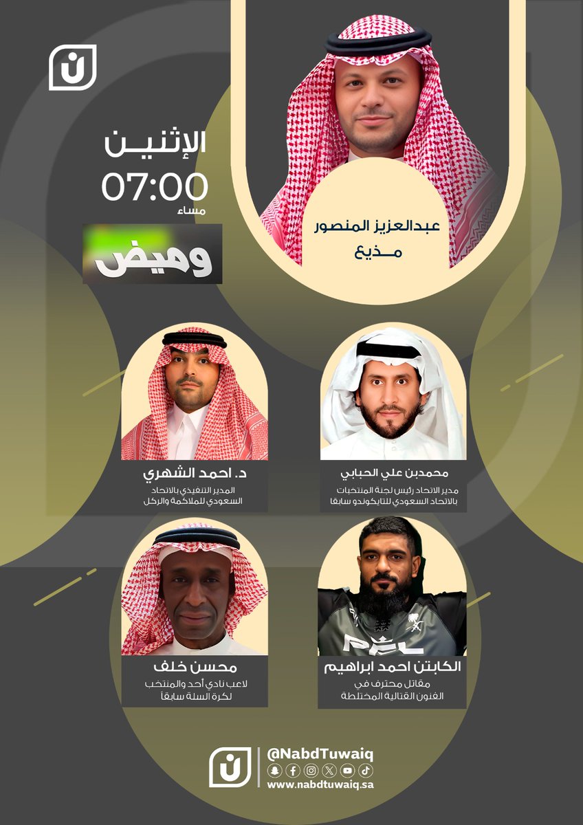 Nabdtuwaiq's tweet photo. حلقة جديدة من برنامج وميض 
اليوم الساعة 7:00 مساءًا
حلقة مختلفة تحكي
 عن رياضة الوطن بكل تفاصيلها 

كونوا على الموعد

@PopularCul
@hoil1515
@Ahmedalsheehri
@ahmedalbrahim13
@mohsen_khalaf_6 https://t.co/YatuIkPI6q