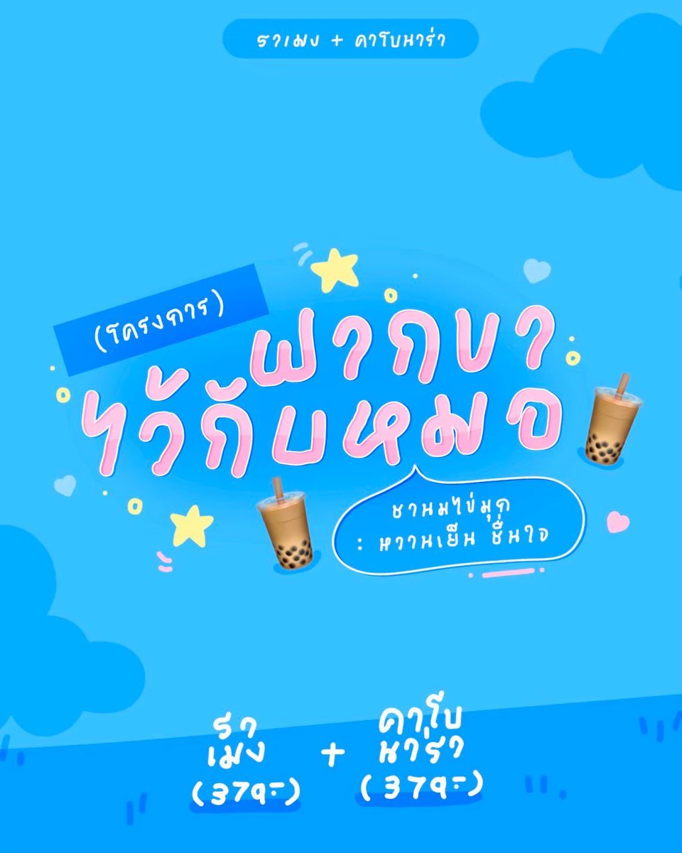 𐙚 mymixdstore ✿˚ สั่งซื้อทักไลน์เท่านั้น 💬 tweet media