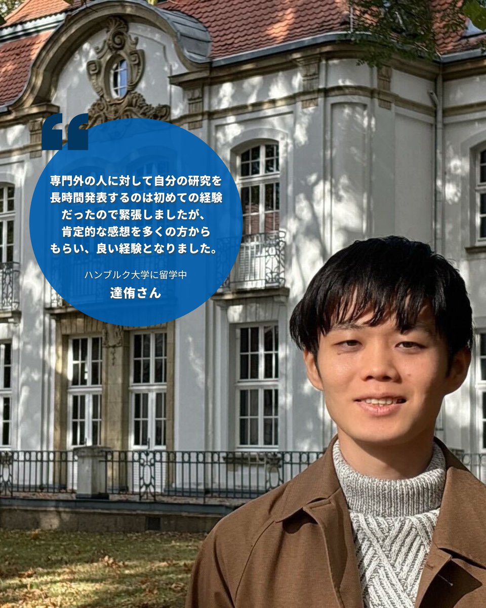 DAAD Japan tweet media