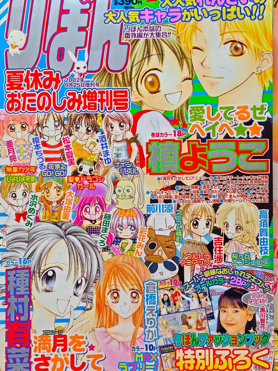 懐かしいりぼん増刊号ありましたのでご紹介❤ りぼんお楽しみ増刊号