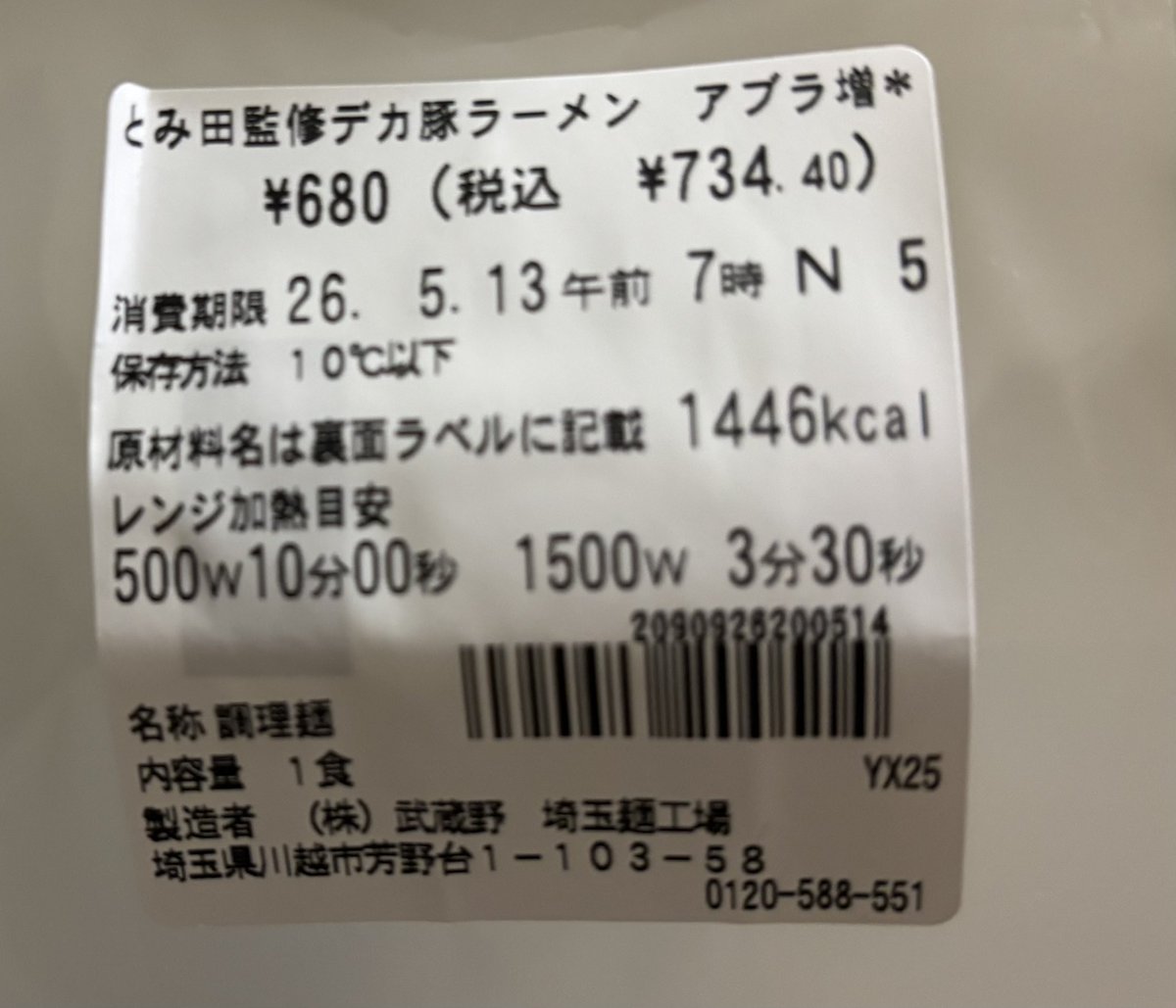_yoppy92's tweet photo. 明日からのやつもう売ってた！
デカ豚ラーメン1キロ超えで、まさかのカロリー1,446kcal😇 https://t.co/tdoovTgtUD