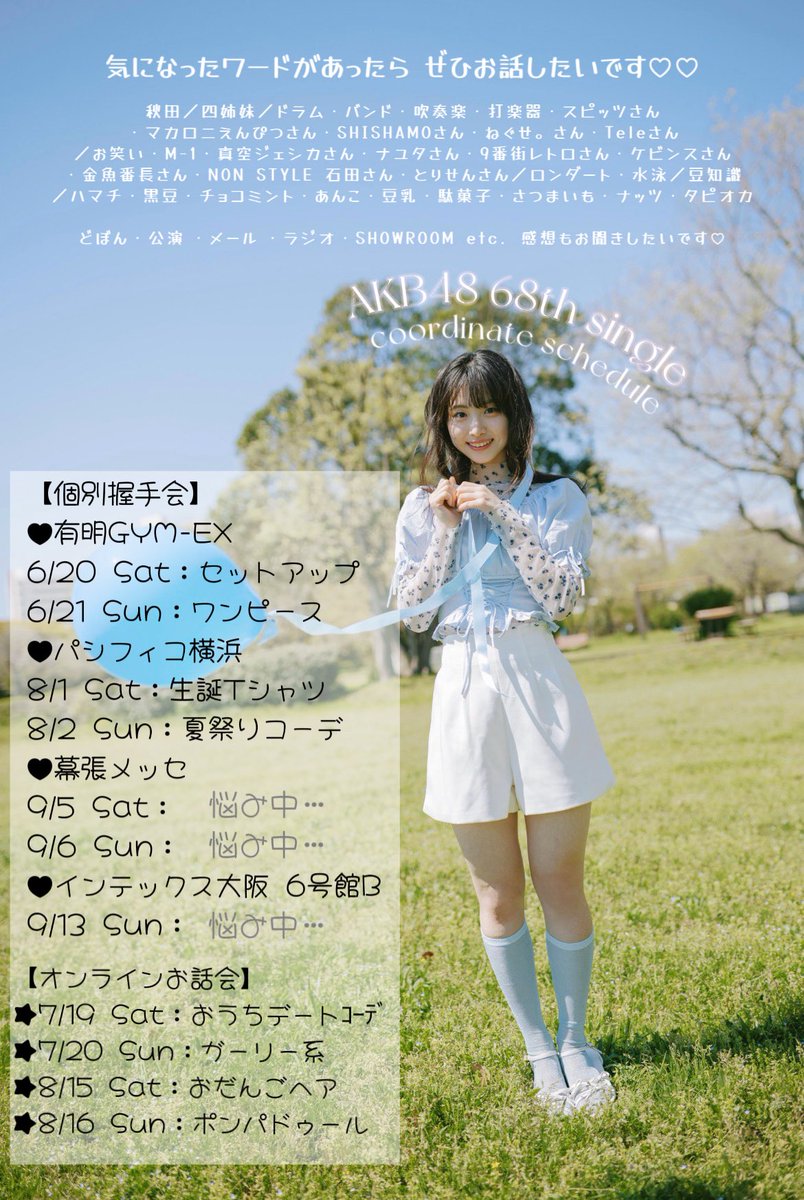 渡邉葵心(AKB48 21期研究生) (@Kiko_Watanabe07) / Posts / X