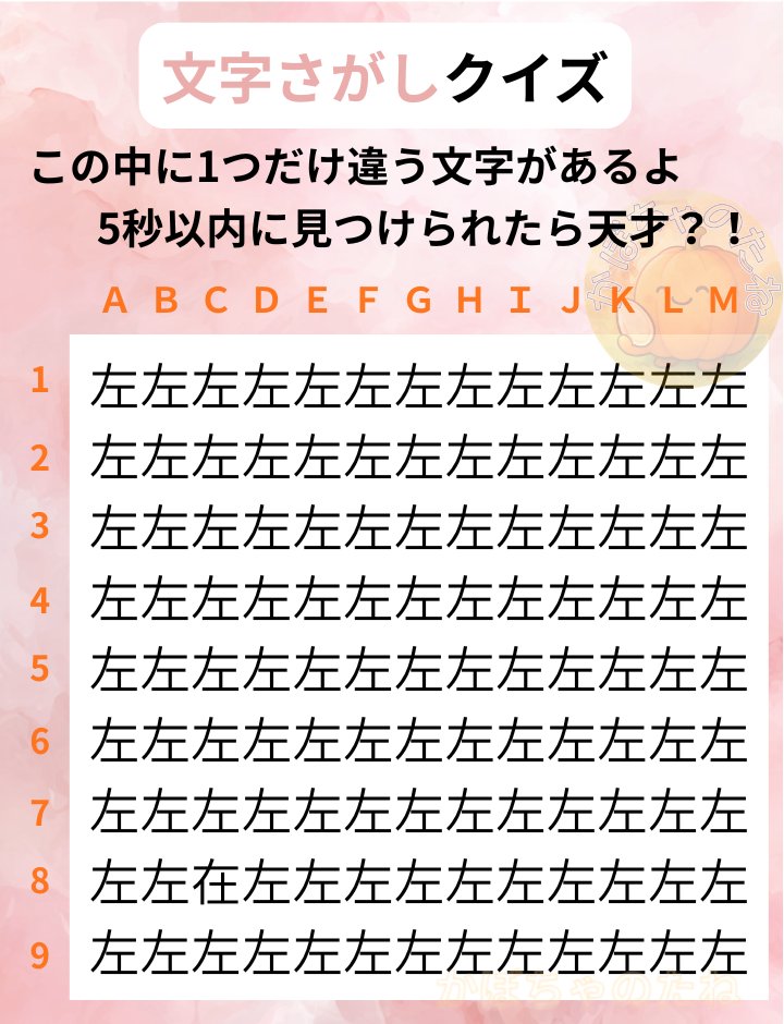今回は文字探しクイズです🌷
「左」という漢字の中に、隠れている漢字を１つ探してください☺️