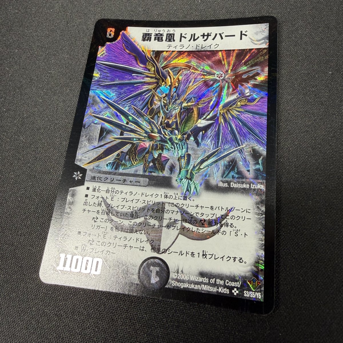商品情報】 現在の今週入荷コーナー 覇竜凰ドルザバード 無双海王