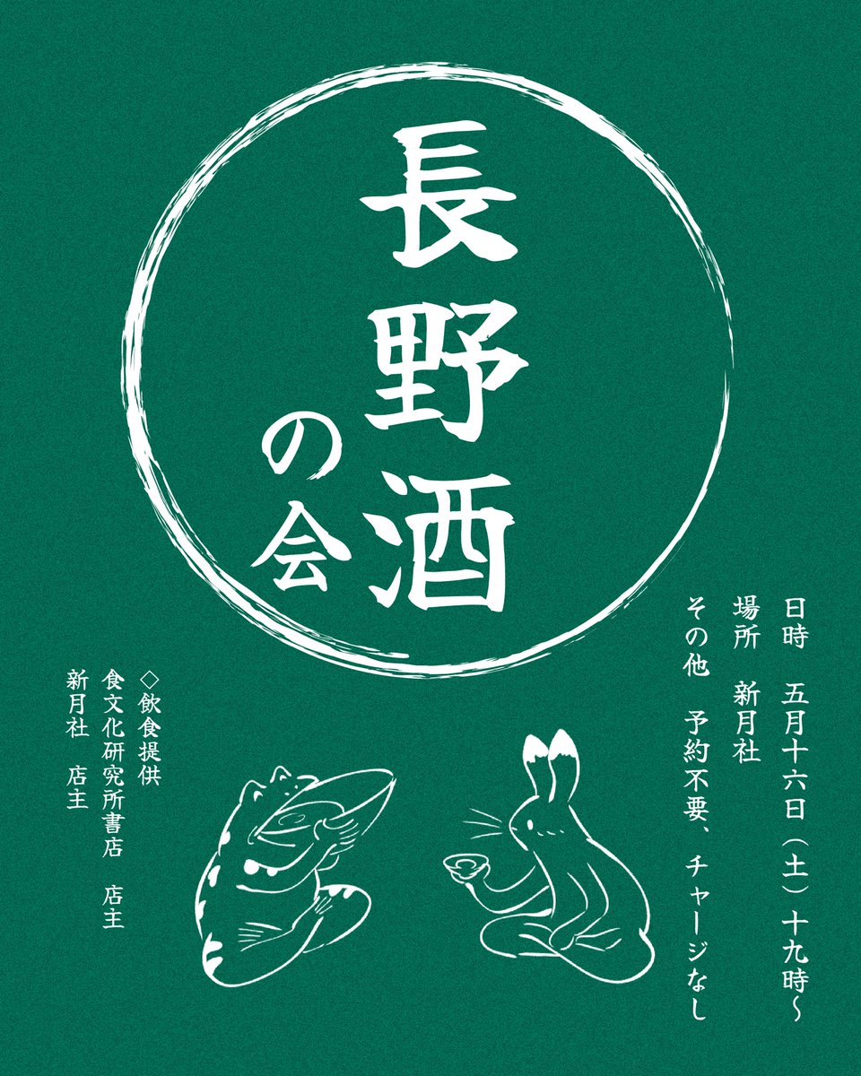 新月社 tweet media