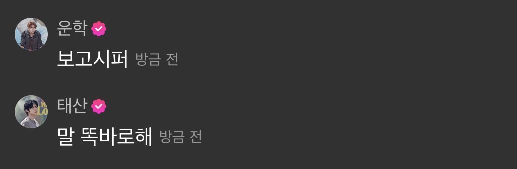 47분동안애교체쓴 이한한테는한마디도안하더니
운학 보고시퍼 한마디에 바로
말 똑바로해 시전하는태산