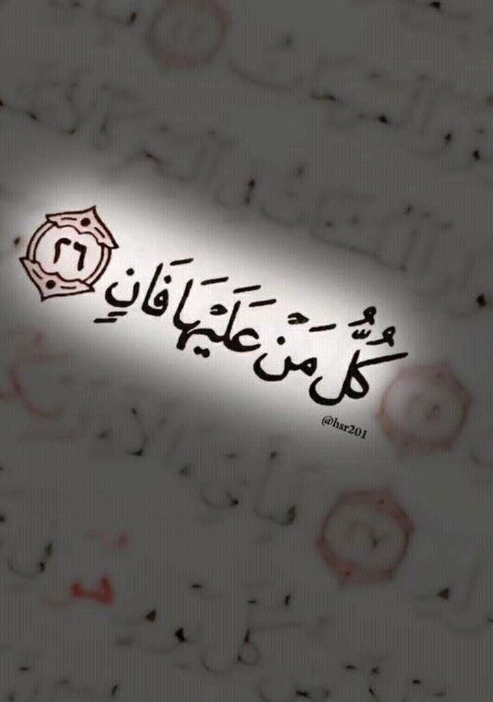 Mahdii_365's tweet photo. "All that is on earth will vanish/perish" https://t.co/bGe3XXC9zD