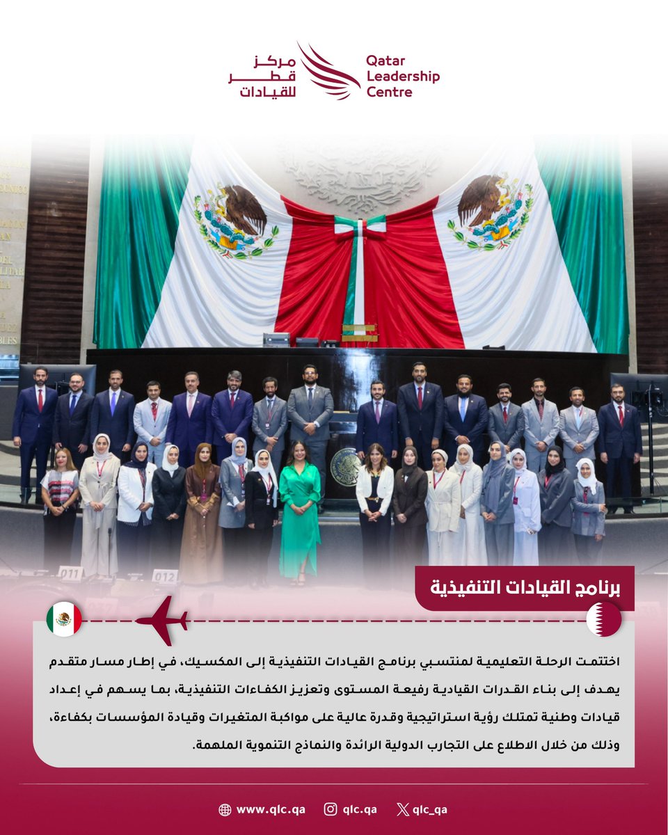 Qatar Leadership Centre tweet media