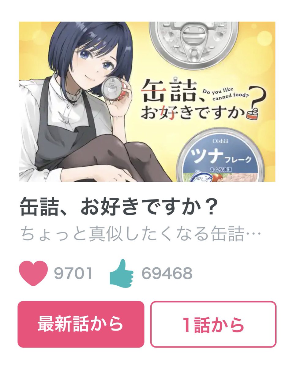 たけうち つむぐ🐰🐦缶詰漫画(作画)連載中! tweet media