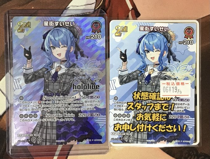 ホロカ　ホロライブカードゲーム　星街すいせい　ブルームカップ　プロモ ブルームカップ 「星街すいせい」 | hololive OFFICIAL CARD GAME